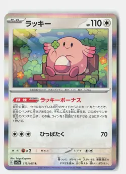 Chansey Rare Holo SV2a: Pokemon Card 151 113/165 NM - Image 1