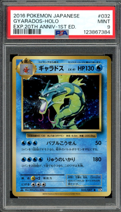 PSA 9 Mint JPN Gyarados Holo 20th Anniv. 1st Edition 032/087 Pokemon - Image 1