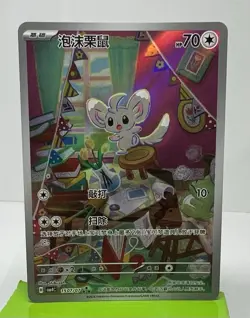 Pokemon Minccino 1507/07 Chinese Gem Set Vol 4 Full Art NM - Image 1