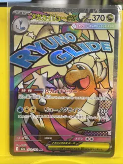 PRESALE Mega Dragonite ex MA 232/193 M2a Japanese Pokemon MEGA Dream ex - Image 1