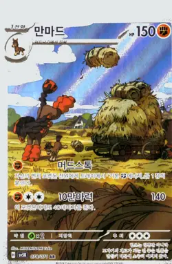 Pokemon Mudsdale Illustration Rare SV5K: Wild Force (Temporal Forces) 078/071 NM - Image 1