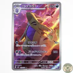 Tyranitar AR 079/071 SV2D Clay Burst Pokemon Card Japanese Scarlet & Viole - Image 1