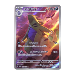 Tyranitar AR 079/071 SV2D Clay Burst Pokemon Card Japanese Scarlet & Viole - Image 2