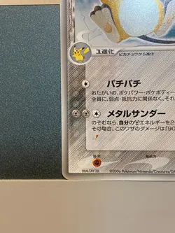 Raichu Delta Species Pokemon 2006 Holo EX Holon Phantoms Japanese 042/052 - Image 4