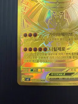 NM Pokemon Korean Gold Mega Zygarde MUR Nihil Zero 117/180 - Image 5