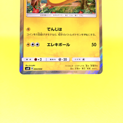 Pokemon Card Japanese【Pikachu】004/004 SM0 Pikachu and His New Friends Holo Rare - Image 3