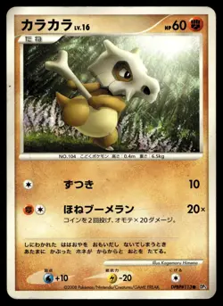 CUBONE DPBP#113 COMMON CRY FROM THE MYSTERIOUS POKEMON JAPANESE - Image 1