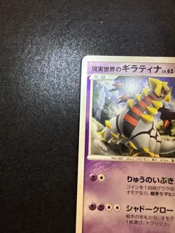Pokemon Giratina Real World's Promo 109/DP-P Japanese in LP condition! - Image 3
