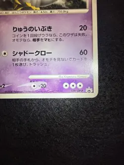 Pokemon Giratina Real World's Promo 109/DP-P Japanese in LP condition! - Image 5