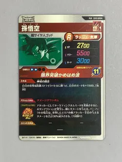 Super Saiyan God Son Goku - SDV9-GPUR4 PUR - Dragon Ball Super Divers Card - Image 2