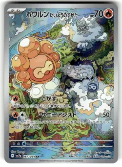 Castform AR 067/064 Paradise Dragona sv7a Pokemon Card Japanese [Near Mint] - Image 1