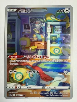 Pokemon TCG S12A VSTAR Universe 198/172 Dunsparce AR - Image 1