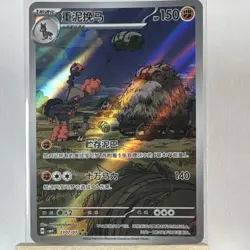 🔥 Pokemon Mudsdale 2307/07 AR (CBB4C) S-Chinese Gem Pack Vol.4 NM/Mint 🔥 - Image 1
