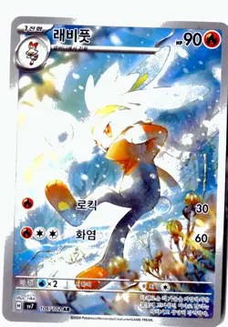 Pokemon Raboot Illustration Rare SV7: Stellar Miracle (Stellar Crown) 106/102 NM - Image 1