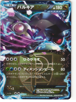 Palkia EX Pokemon TCG 'Megalo Cannon (BW9)' 054/076 - Image 1