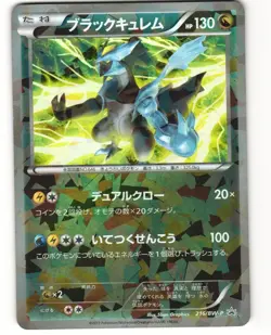 Black Kyurem Promo Japanese Pokemon TCG Premium Holo 216/BW-P MP - Image 1
