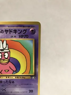 Hamachan's Slowking Pokemon Card (Japanese) - Image 3