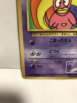 Hamachan's Slowking Pokemon Card (Japanese) - Image 4