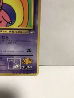 Hamachan's Slowking Pokemon Card (Japanese) - Image 5