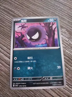Pokemon Card 2025 S-Chinese Gastly csv5c 076/129 poke ball Holo MN - Image 1