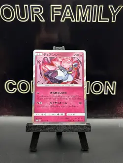 POKEMON CARD JAPANESE - DIANCIE 037/051 (SM3H A) HOLO BATTLE RAINBOW 2017 NM - Image 1