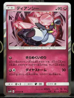 POKEMON CARD JAPANESE - DIANCIE 037/051 (SM3H A) HOLO BATTLE RAINBOW 2017 NM - Image 3