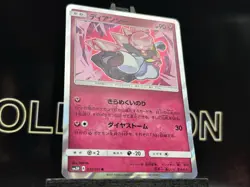 POKEMON CARD JAPANESE - DIANCIE 037/051 (SM3H A) HOLO BATTLE RAINBOW 2017 NM - Image 4
