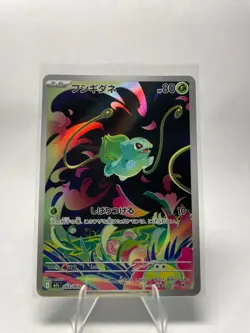 [NM] Bulbasaur 064/063 AR m1L Mega Brave Pokemon Card Japanese - Image 1