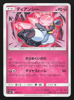 Diancie 092/131 GX Starter Decks LP Japanese Pokemon Card TCG - Image 1