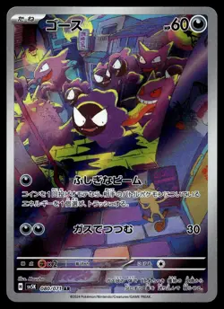 GASTLY 080/071 ART RARE WILD FORCE POKEMON JAPANESE - Image 2