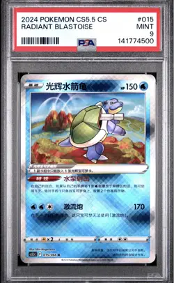 Pokemon TCG - Chinese Exclusive Radiant Blastoise 015/066 - Graded PSA 9 Cs5.5c - Image 1