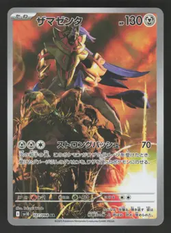 Zamazenta 107/098 Pokemon The Glory of Team Rocket Japanese NM - Image 1