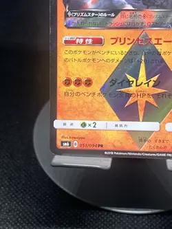 Pokemon TCG Diancie 051/094 Forbidden Light Prism Rare Japanese NM - Image 5