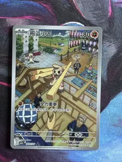 Chinese Gem Pack Vol 5 Timburr AR 1407/07 CBB5C Pokemon Praktibalk - Image 1