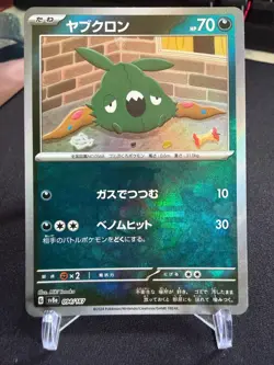 2024 Pokemon TCG Japanese SV8a Trubbish #094/187 Master Ball Holo FQ80 - Image 1