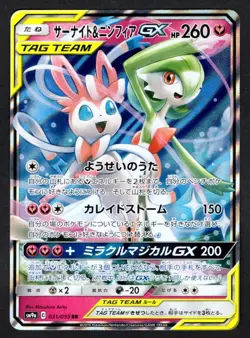 031/055 - Gardevoir & Sylveon GX [RR] - Night Unison - NM - Japanese Pokemon - Image 1
