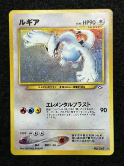 Lugia No.249 Neo Genesis Vintage Holo LP Japanese Pokemon Card Old Back 2000 - Image 1