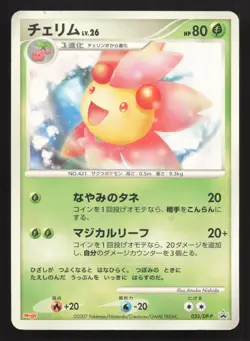 Cherrim 035/DP-P Meiji HP Japanese Pokemon Card TCG - Image 1