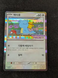 NEAR MINT! Pokemon Korean Metamong Project Stamp Ditto Promo #173/SV-P - Image 1