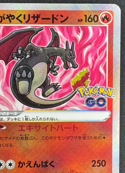 RADIANT CHARIZARD 011/071 LP K S10B POKEMON GO JAPANESE POKEMON 2022 - Image 3