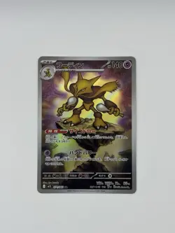 Pokemon Alakazam TCG AR 071/063 Mega Symphonia Japanese Card NM/M Condition - Image 1