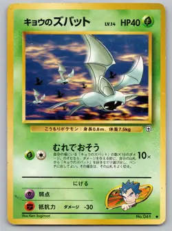 Koga's Zubat NO. 040 Common Gym Challenge Pokemon Japanese Moderately Played - Image 1