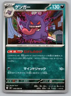 Gengar 049/080 Uncommon Nihil Zero Pokemon Japanese Near Mint - Image 1