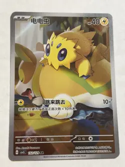 Joltik AR 132/129 Scarlet & Violet Alt Art Holo Chinese 2025 Pokemon TCG - Image 1