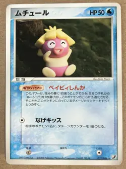 LP UNLIMITED Smoochum 031/106 EX Unseen Forces Japanese Pokemon YUKA MORII TCG - Image 1