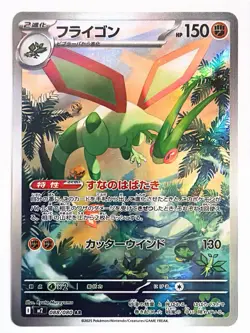 Flygon 088/080 M2: Inferno X Holo (Japanese) - NM - Pokemon TCG - Image 1