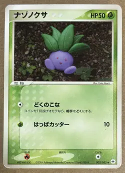 MP Oddish 003/083 Undone Seal POKEMON Regular (Japanese) UNLIMITED yuka morii - Image 1