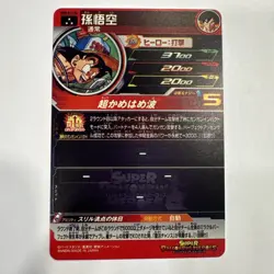 Super Dragon Ball Heroes card Son Goku MM5-018 DA Meteor Mission Japanese - Image 4