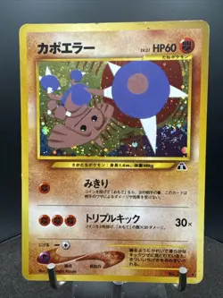 Hitmontop Holo No. 237 Neo 2 Discovery - Japanese Pokemon Card - 2000 SWIRL - Image 1
