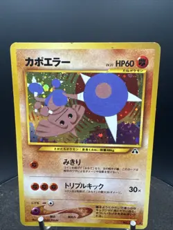 Hitmontop Holo No. 237 Neo 2 Discovery - Japanese Pokemon Card - 2000 SWIRL - Image 2